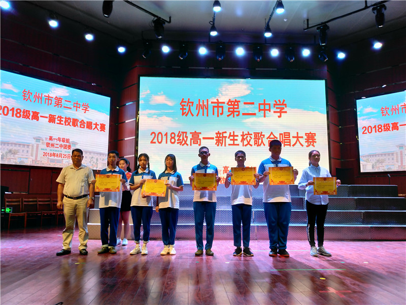 天籁回响,唱响青春 ——钦州二中高一年级举办高一新生校歌比赛