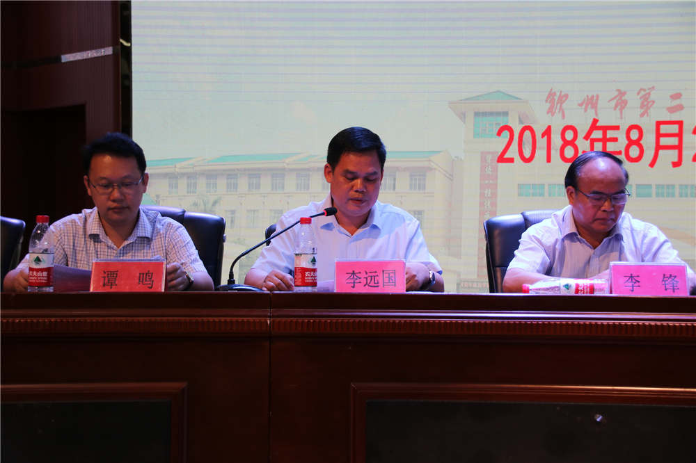 凝聚力量,真抓实干 ——钦州二中召开2018年秋季学期开学工作大会