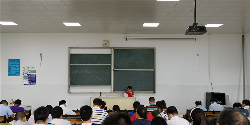 新学期,新起点——钦州二中召开2018年秋季学期班主任工作布置会议