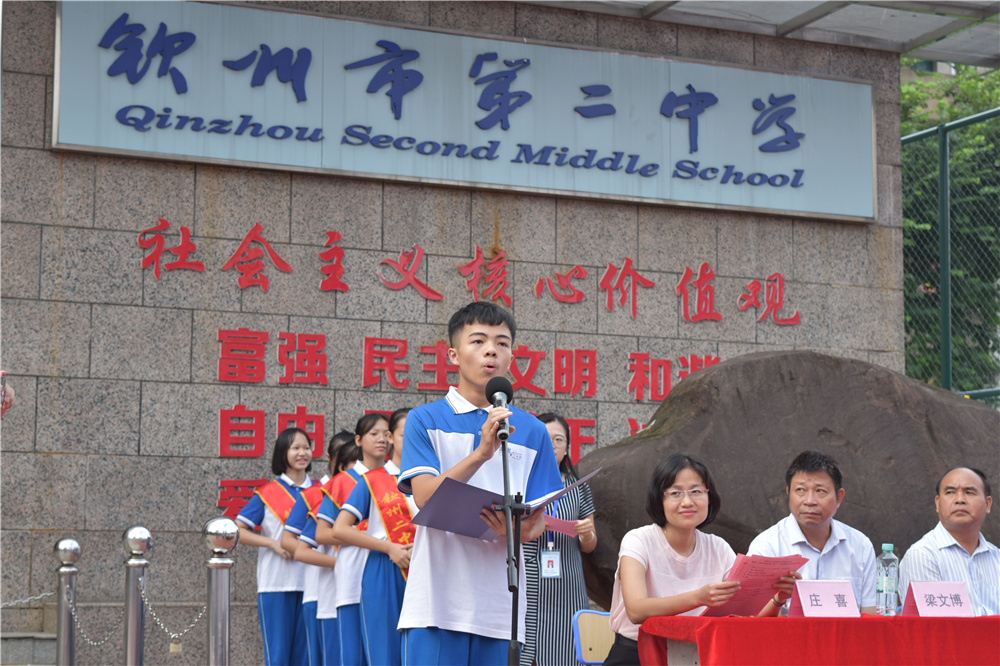 吹响号角,承载梦想——钦州市第二中学初中部2018年秋季学期开学典礼隆重举行