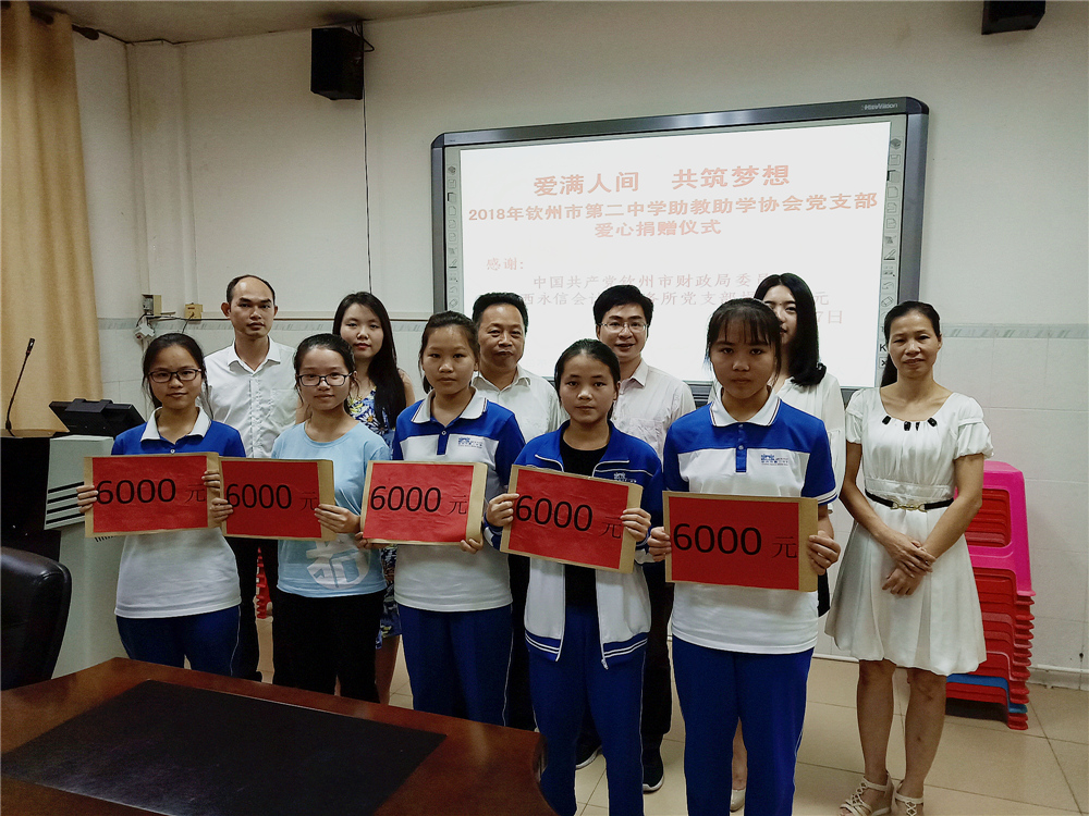 爱满人间,共筑梦想—— 广西永信会计师事务所到我校举办爱心捐赠仪式