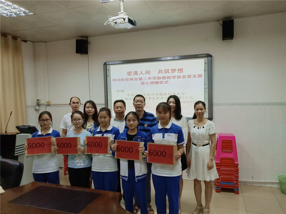 爱满人间,共筑梦想—— 广西永信会计师事务所到我校举办爱心捐赠仪式