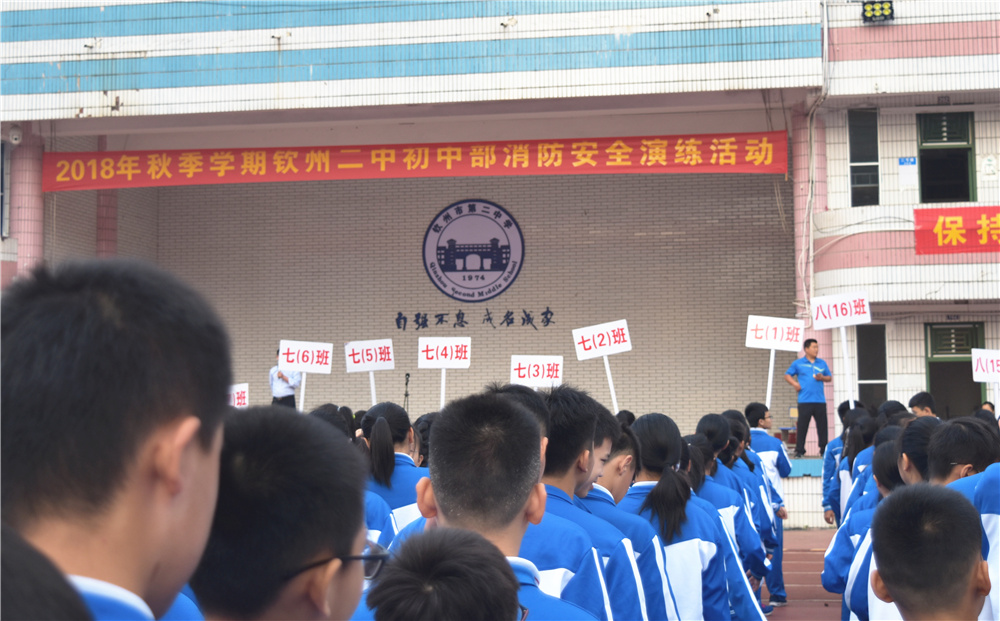 珍爱生命,防患于未“燃”——钦州二中初中部开展消防安全演练