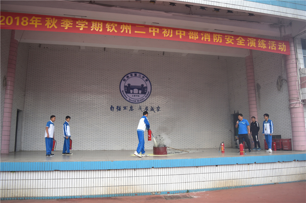 珍爱生命,防患于未“燃”——钦州二中初中部开展消防安全演练