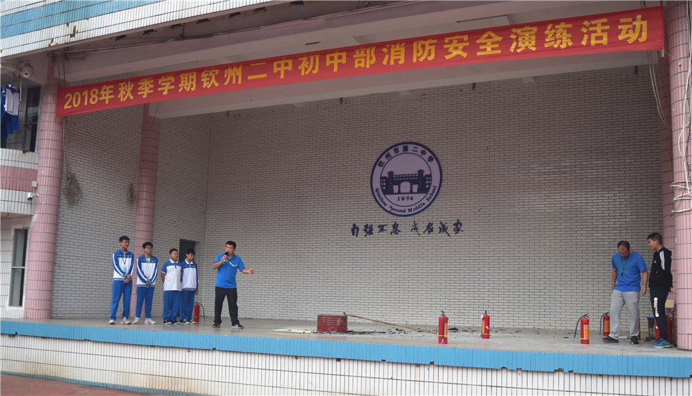 珍爱生命,防患于未“燃”——钦州二中初中部开展消防安全演练