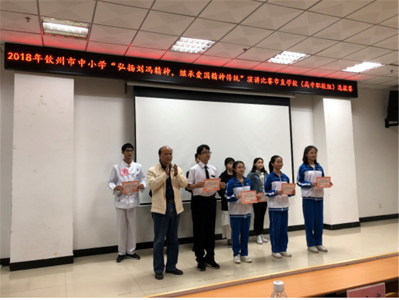 弘扬刘冯精神 继承爱国传统 我校选手在钦州市市直学校“弘扬刘冯精神,继承爱国传统”演讲比赛中勇夺冠军