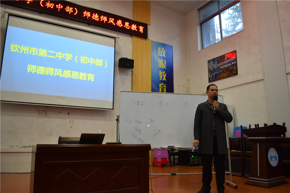 立“师德”,正“师风”——钦州二中初中部开展师德师风感恩教育专题讲座