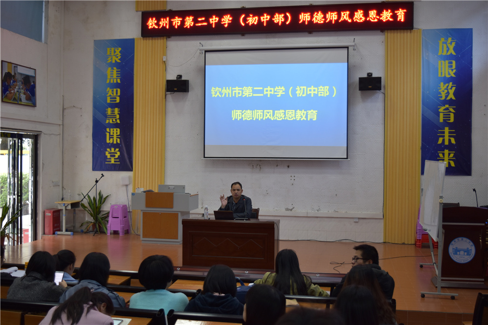 立“师德”,正“师风”——钦州二中初中部开展师德师风感恩教育专题讲座