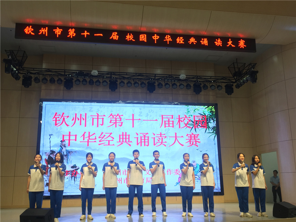诵读中华经典,弘扬优秀文化——我校朗诵团在钦州市校园中华经典诵读大赛中斩获佳绩