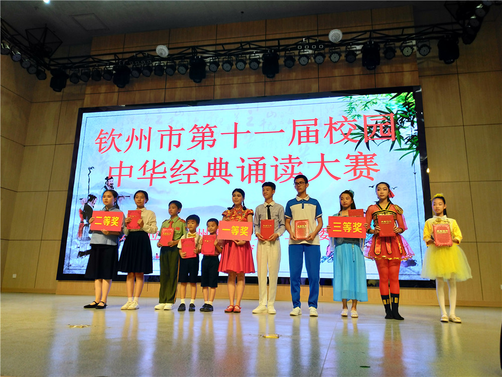诵读中华经典,弘扬优秀文化——我校朗诵团在钦州市校园中华经典诵读大赛中斩获佳绩