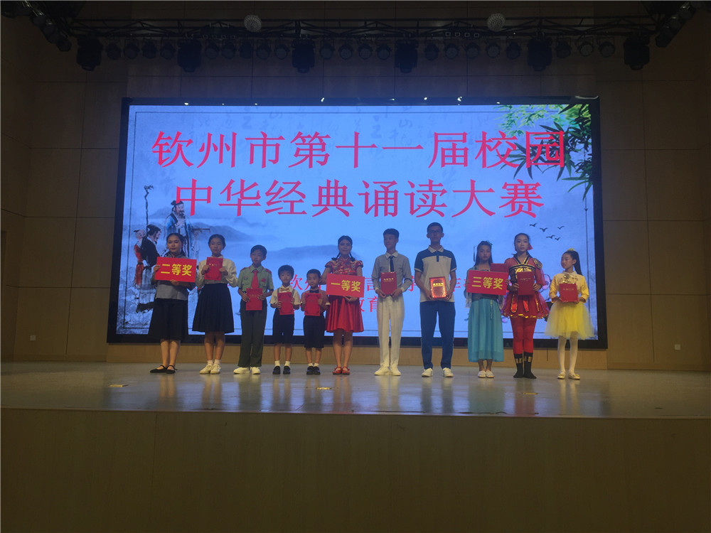 诵读中华经典,弘扬优秀文化——我校朗诵团在钦州市校园中华经典诵读大赛中斩获佳绩