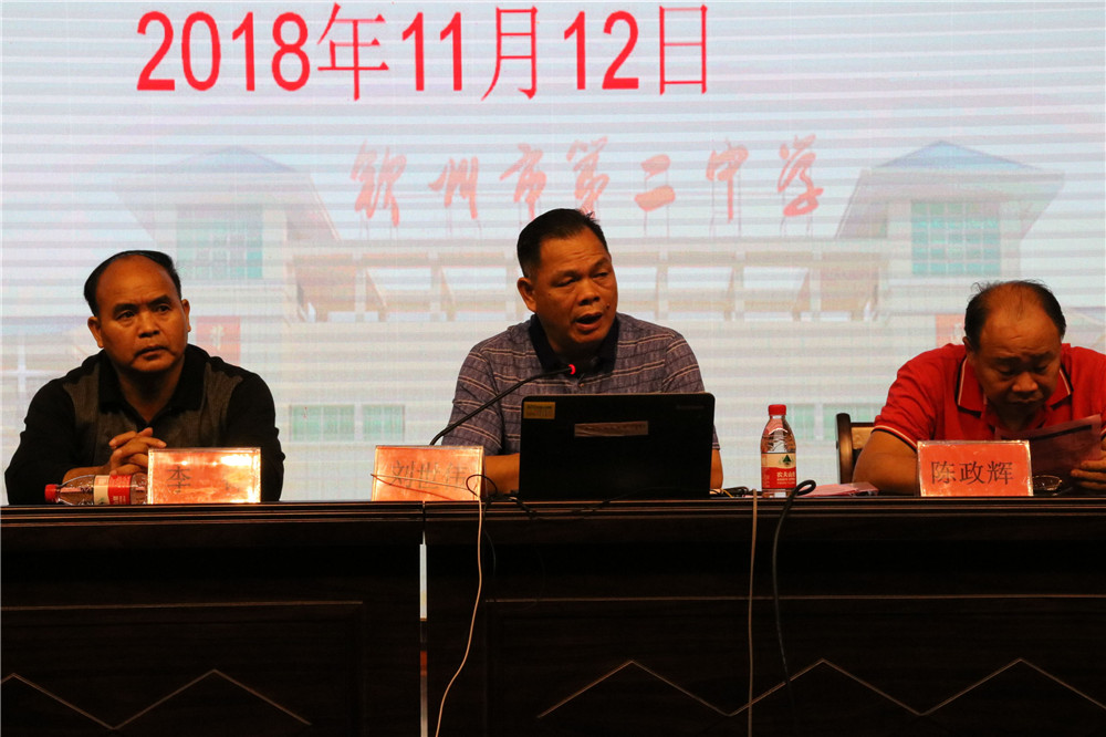 正当华年 共谋发展 ——钦州二中教育集团召开44周年校庆动员大会