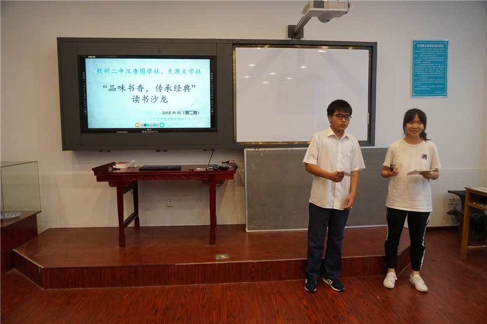 品味书香,传承经典——钦州二中团委开展学生社团读书沙龙活动