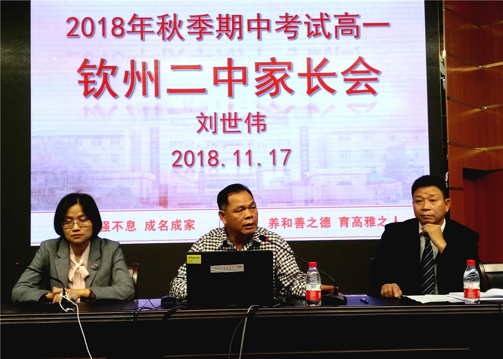 家校共育,共同成长——钦州二中召开高一、高二年级家长会