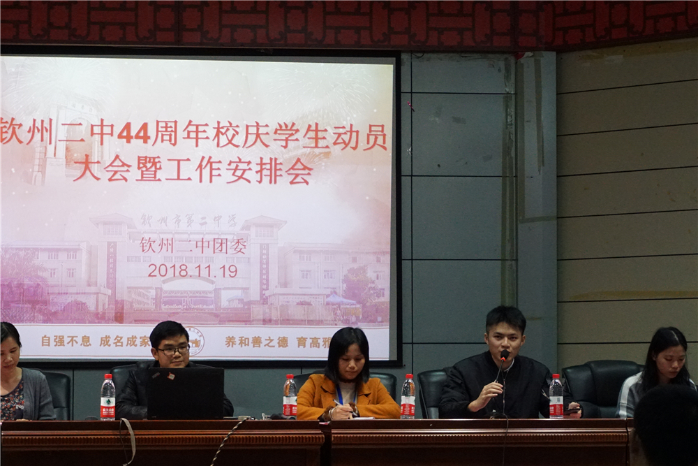 汇聚青春力量,与母校共写华章——钦州二中团委召开44周年校庆学生动员大会暨工作安排会