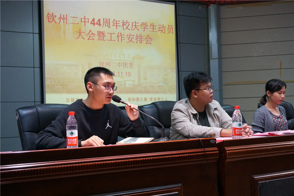 汇聚青春力量,与母校共写华章——钦州二中团委召开44周年校庆学生动员大会暨工作安排会