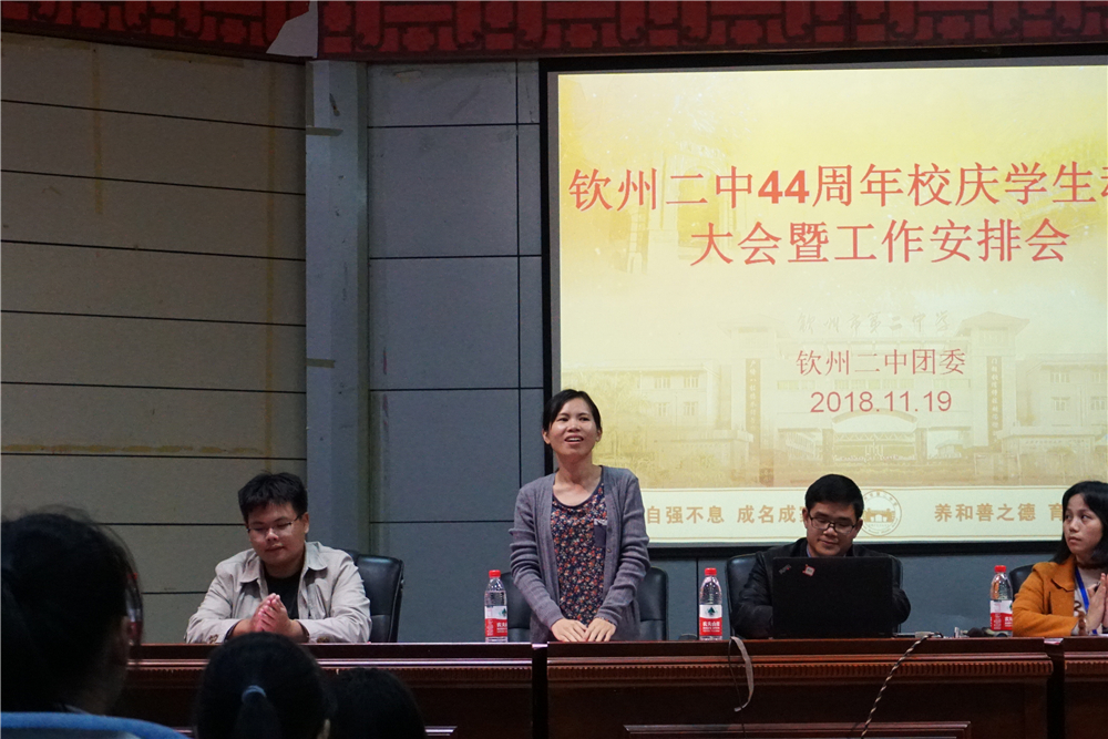 汇聚青春力量,与母校共写华章——钦州二中团委召开44周年校庆学生动员大会暨工作安排会