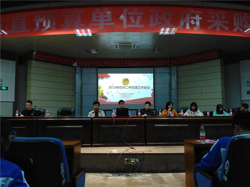 打造品牌社团,服务学校发展——钦州二中团委召开学生社团工作会议