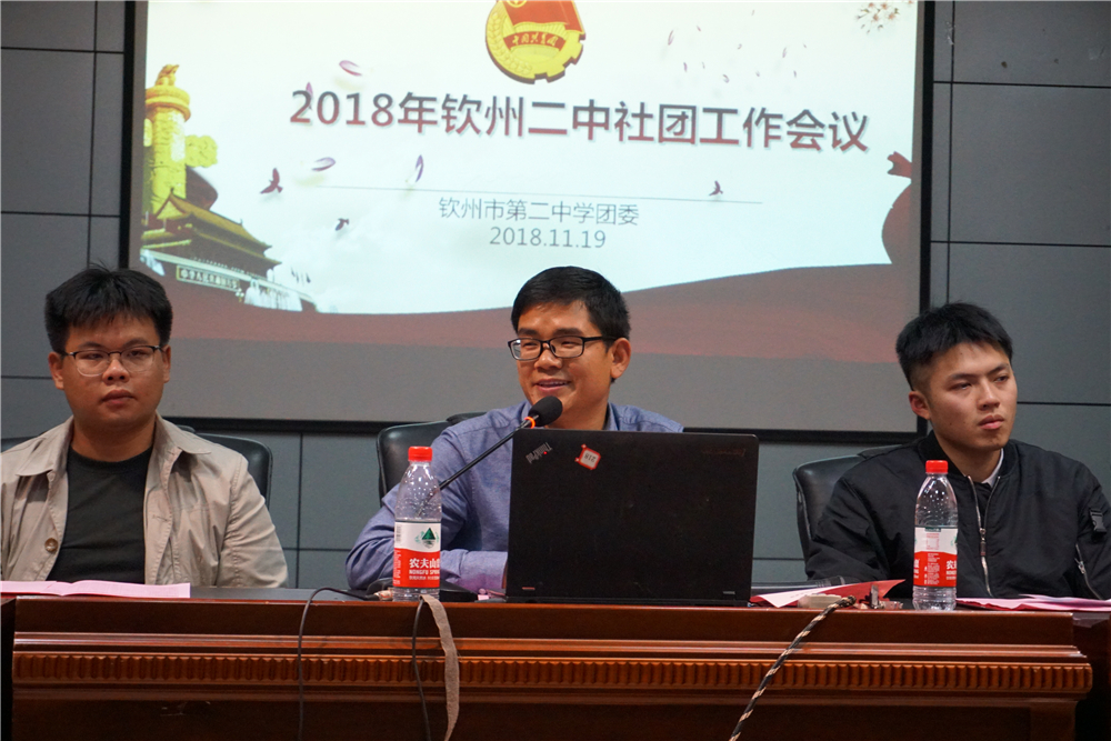 打造品牌社团,服务学校发展——钦州二中团委召开学生社团工作会议