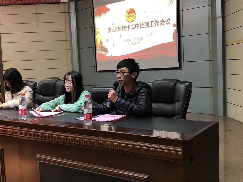 打造品牌社团,服务学校发展——钦州二中团委召开学生社团工作会议