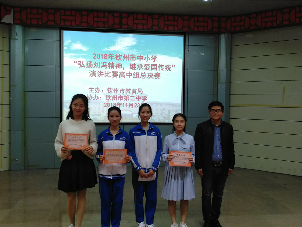 承英雄之风骨,扬青云之远志——钦州二中选手勇揽市“弘扬刘冯精神,继承爱国传统”演讲比赛高中组总决赛前三名