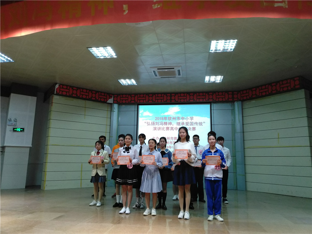 承英雄之风骨,扬青云之远志——钦州二中选手勇揽市“弘扬刘冯精神,继承爱国传统”演讲比赛高中组总决赛前三名