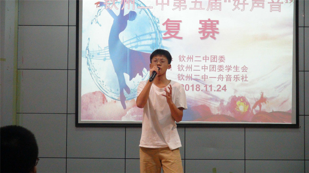 响穷醴泉之滨,声扬钦湾之浦——钦州二中举办第五届“二中好声音”复赛