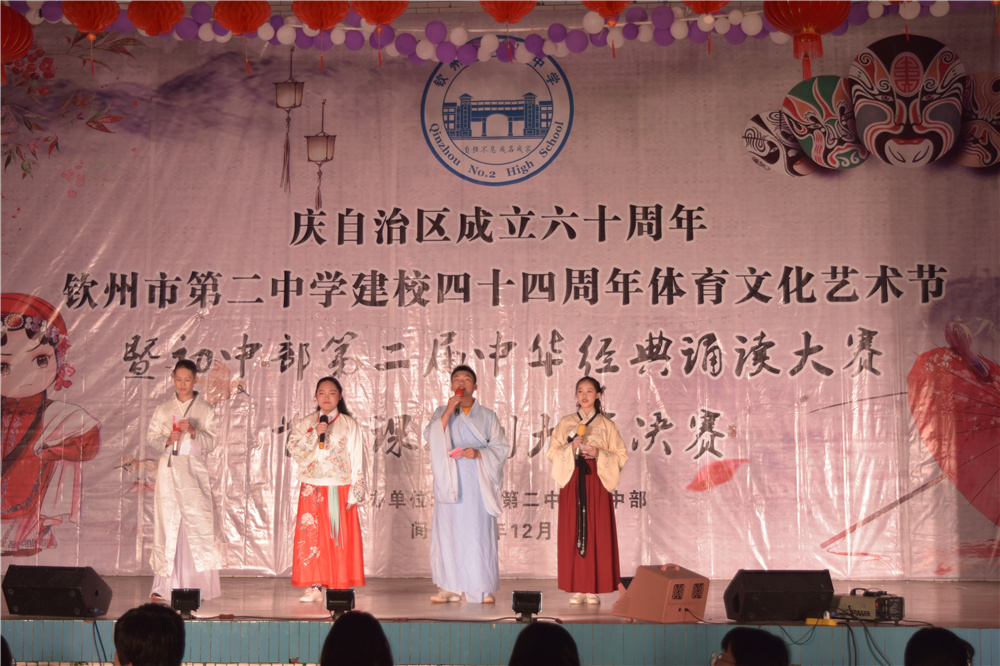 演读百家经典,绽放二中风采!——钦州二中初中部第二届中华经典诵读暨首届课本剧大赛决赛