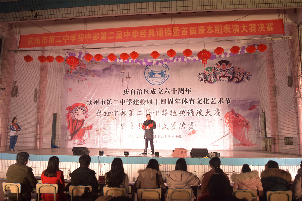 演读百家经典,绽放二中风采!——钦州二中初中部第二届中华经典诵读暨首届课本剧大赛决赛