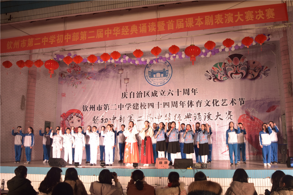 演读百家经典,绽放二中风采!——钦州二中初中部第二届中华经典诵读暨首届课本剧大赛决赛