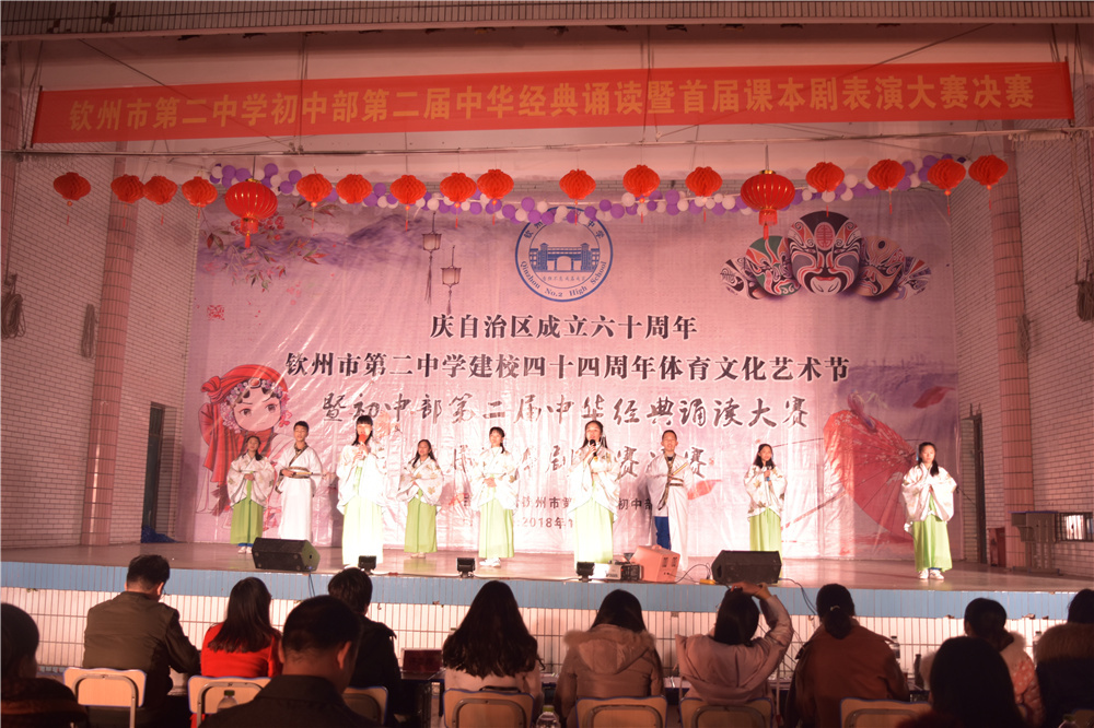 演读百家经典,绽放二中风采!——钦州二中初中部第二届中华经典诵读暨首届课本剧大赛决赛
