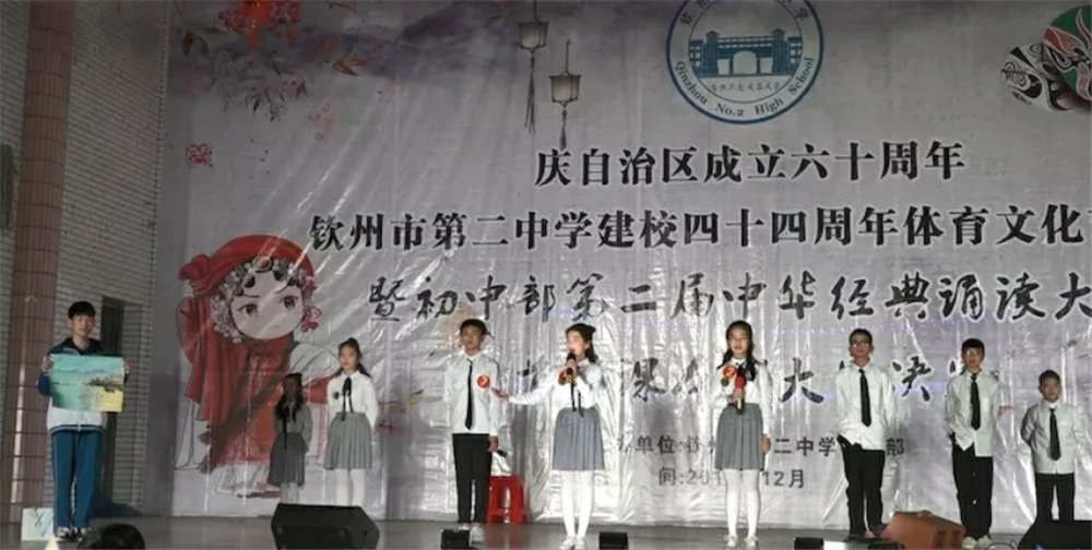 演读百家经典,绽放二中风采!——钦州二中初中部第二届中华经典诵读暨首届课本剧大赛决赛