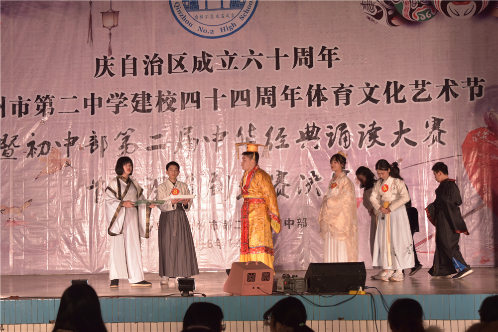 演读百家经典,绽放二中风采!——钦州二中初中部第二届中华经典诵读暨首届课本剧大赛决赛