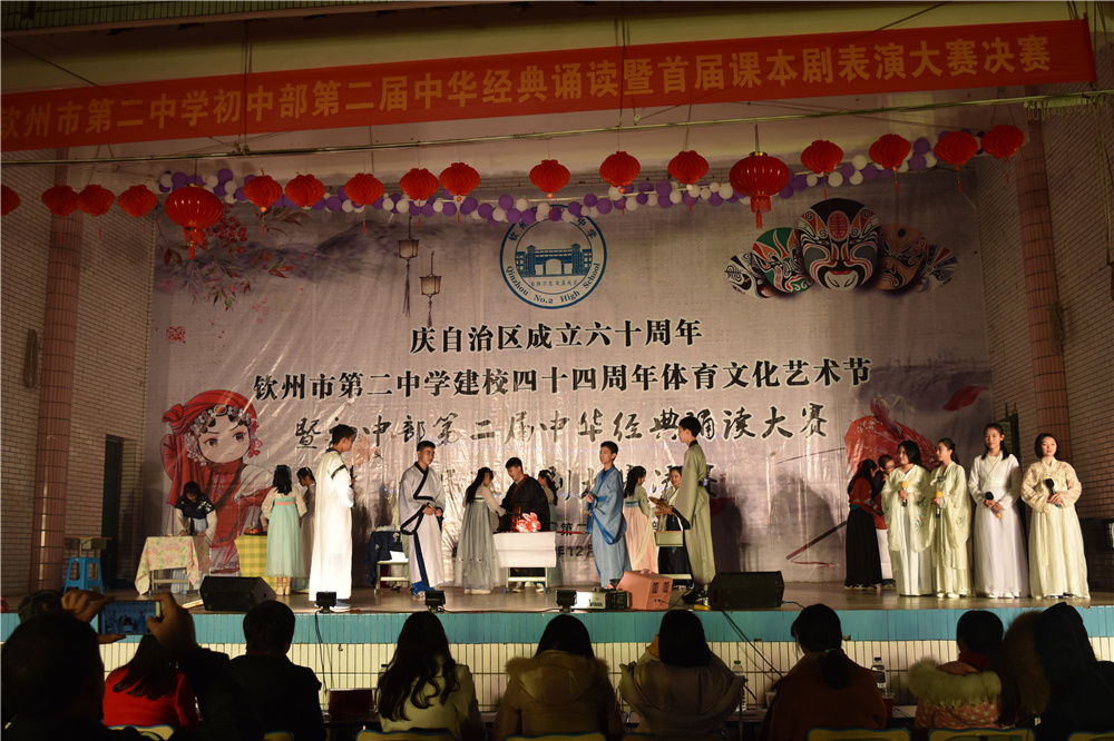 演读百家经典,绽放二中风采!——钦州二中初中部第二届中华经典诵读暨首届课本剧大赛决赛