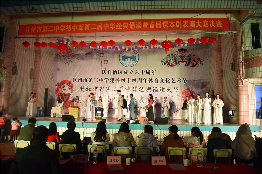 演读百家经典,绽放二中风采!——钦州二中初中部第二届中华经典诵读暨首届课本剧大赛决赛
