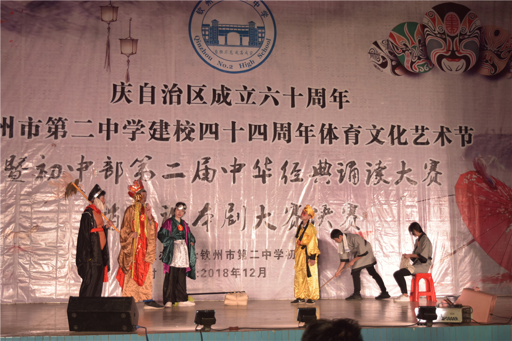演读百家经典,绽放二中风采!——钦州二中初中部第二届中华经典诵读暨首届课本剧大赛决赛