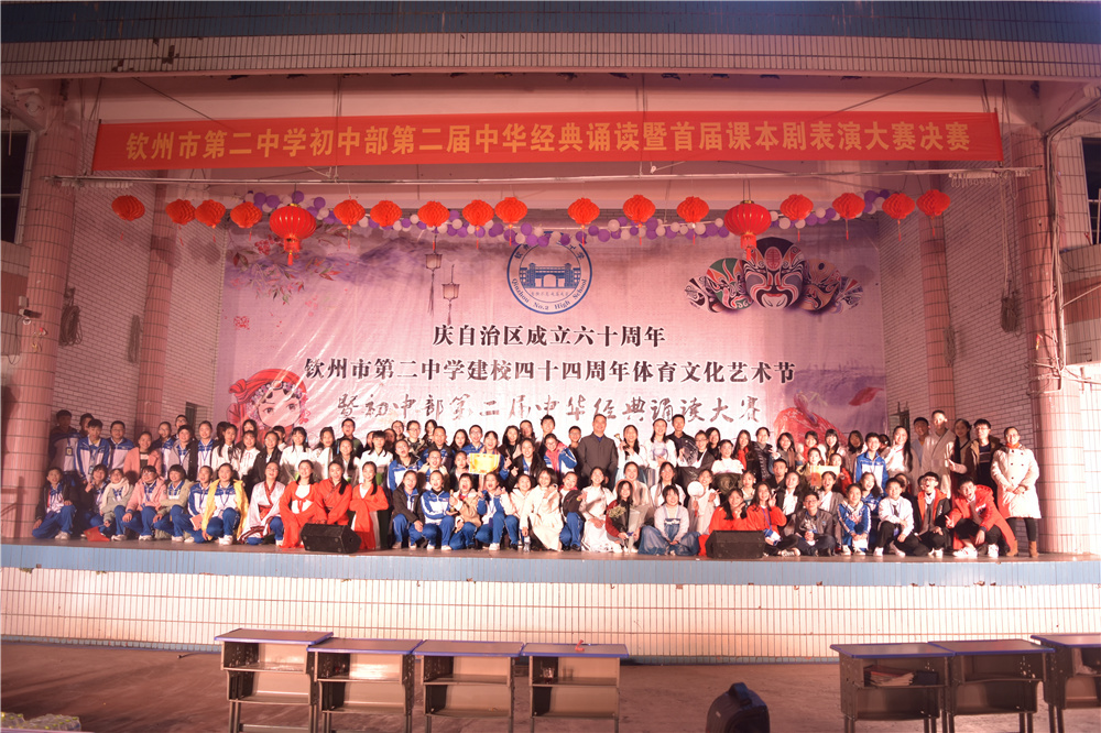 演读百家经典,绽放二中风采!——钦州二中初中部第二届中华经典诵读暨首届课本剧大赛决赛