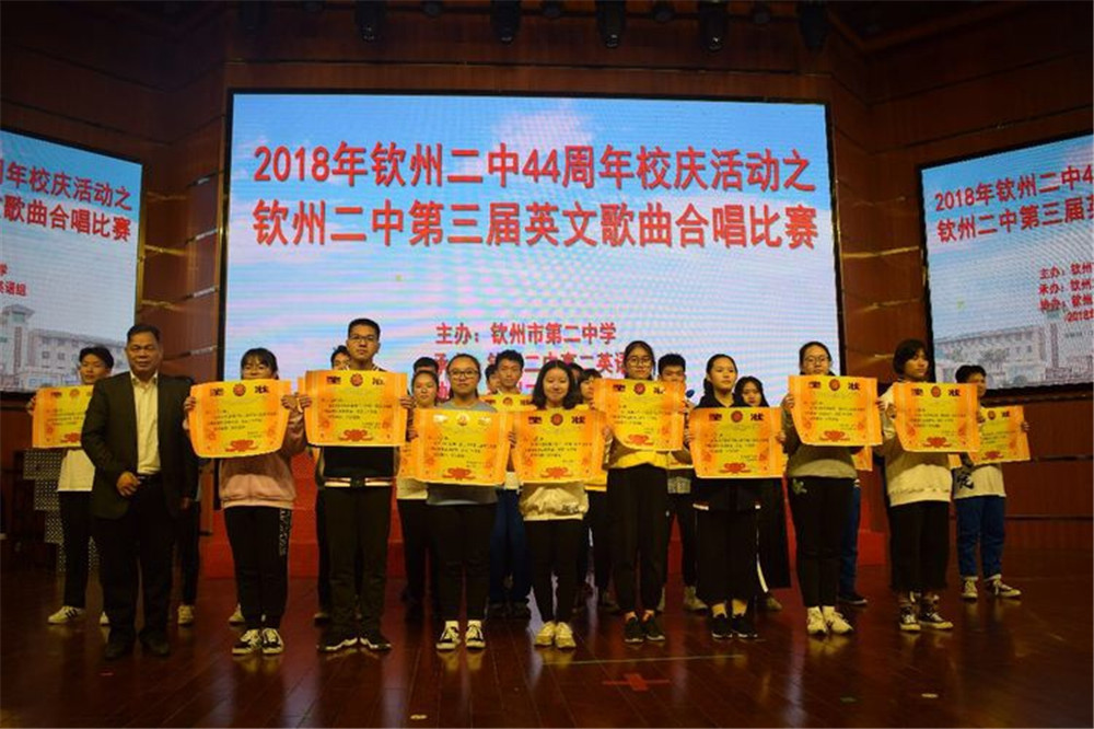 歌唱青春,献礼校庆——钦州二中隆重举行第三届英文歌曲合唱比赛