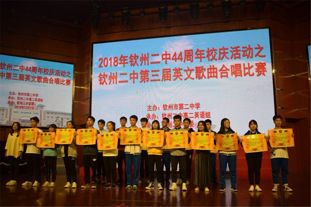 歌唱青春,献礼校庆——钦州二中隆重举行第三届英文歌曲合唱比赛