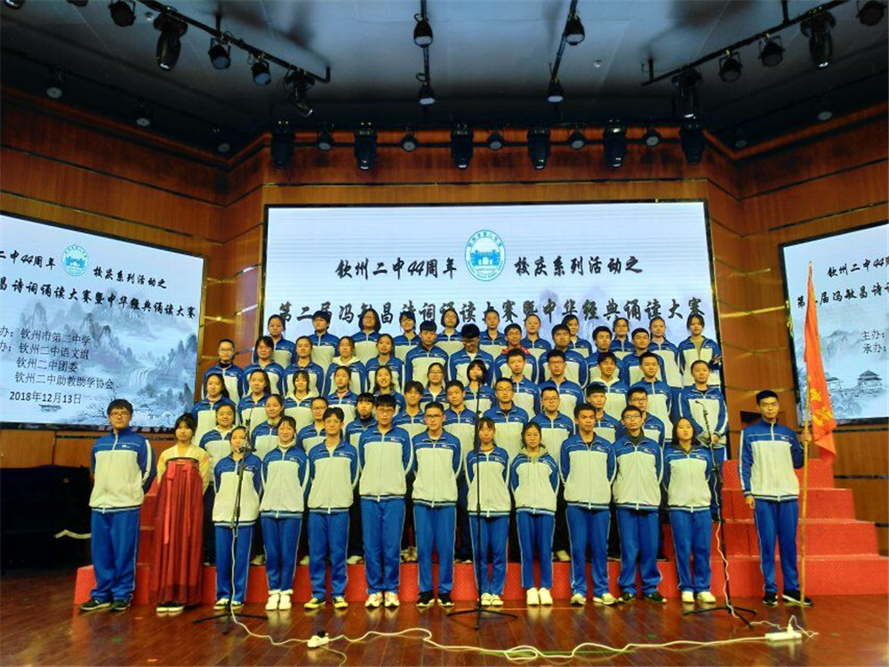 词宴百帆竞技,诗香千古流芳——钦州二中举办第二届冯敏昌诗词诵读大赛暨中华经典诵读大赛