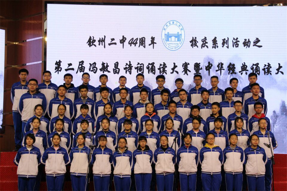 词宴百帆竞技,诗香千古流芳——钦州二中举办第二届冯敏昌诗词诵读大赛暨中华经典诵读大赛