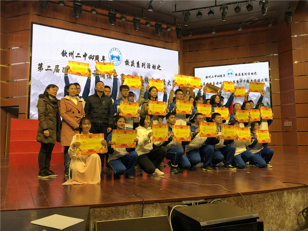 词宴百帆竞技,诗香千古流芳——钦州二中举办第二届冯敏昌诗词诵读大赛暨中华经典诵读大赛