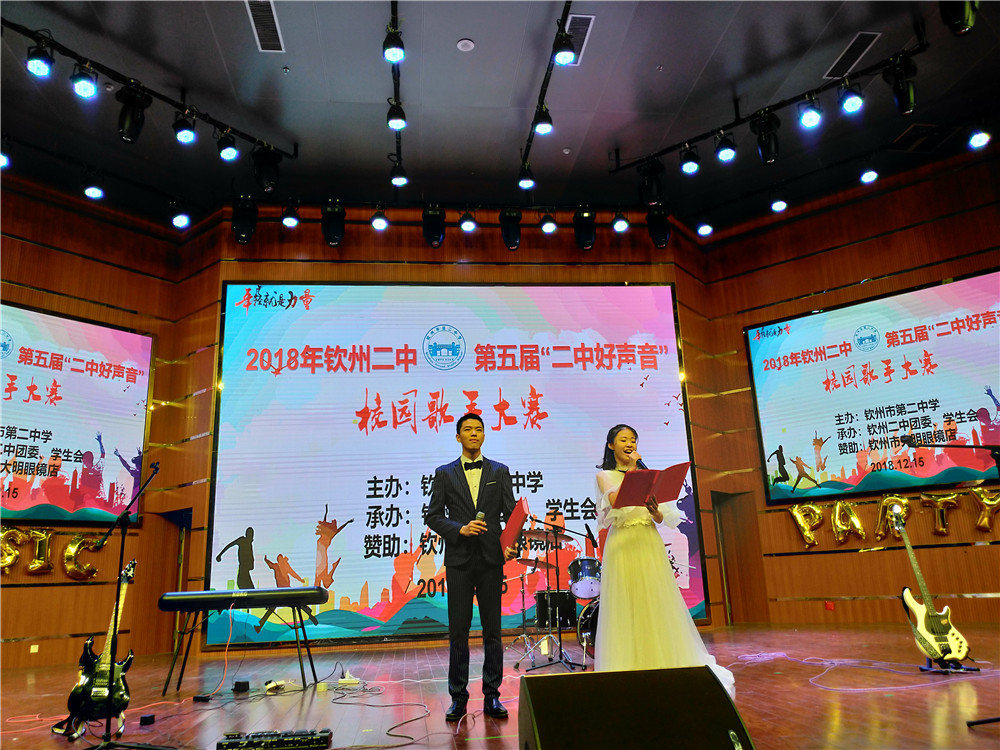 唱响好声音,拥抱新时代——钦州二中隆重举行第五届“二中好声音”校园歌手大赛总决赛