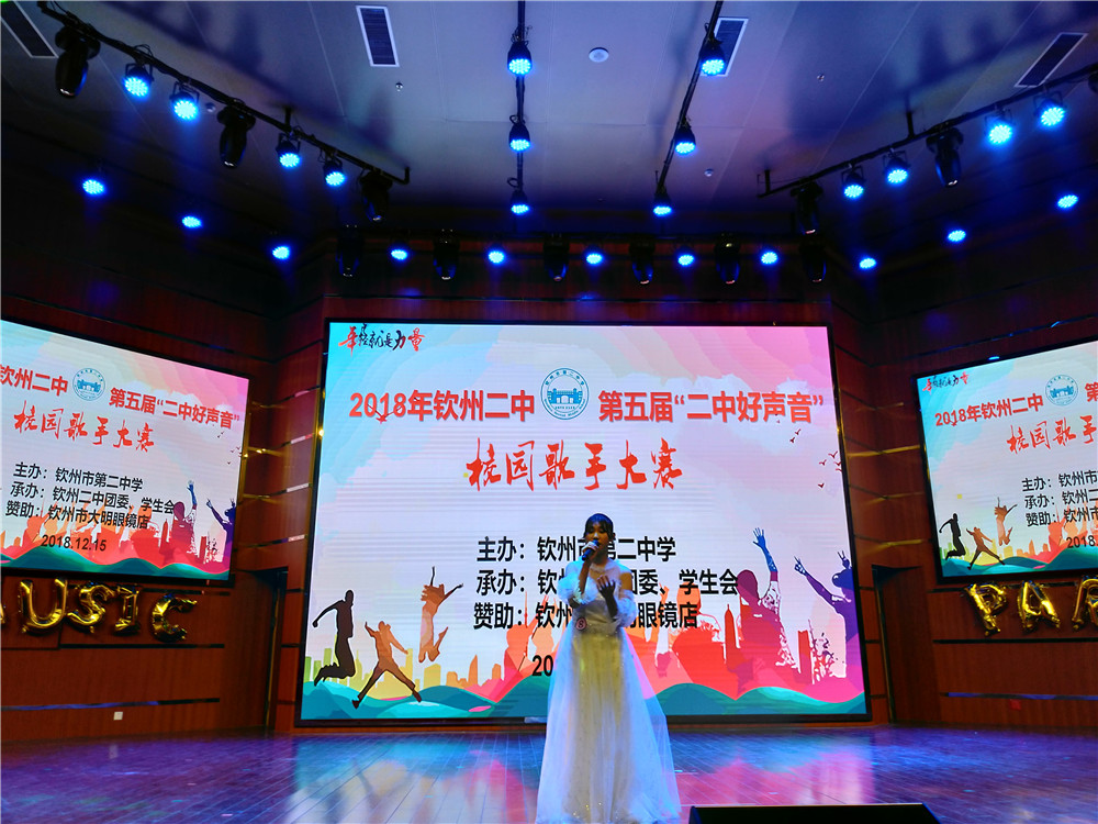 唱响好声音,拥抱新时代——钦州二中隆重举行第五届“二中好声音”校园歌手大赛总决赛