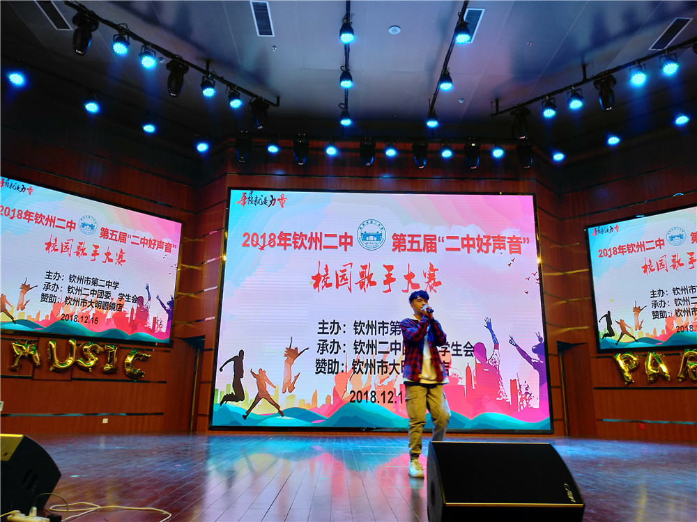 唱响好声音,拥抱新时代——钦州二中隆重举行第五届“二中好声音”校园歌手大赛总决赛