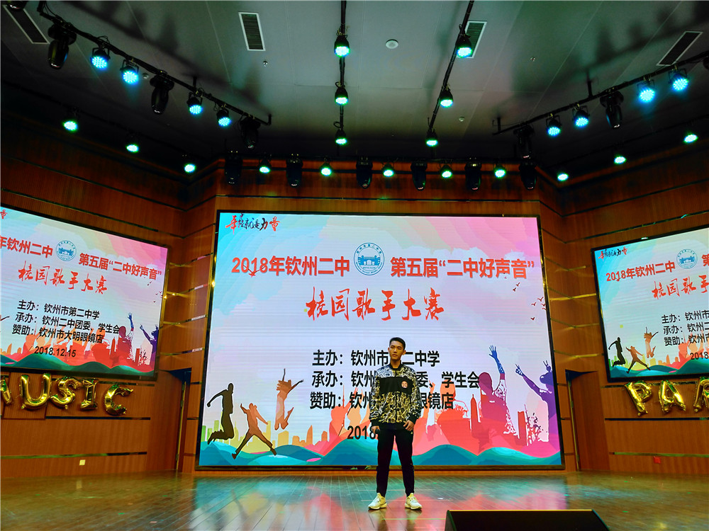 唱响好声音,拥抱新时代——钦州二中隆重举行第五届“二中好声音”校园歌手大赛总决赛