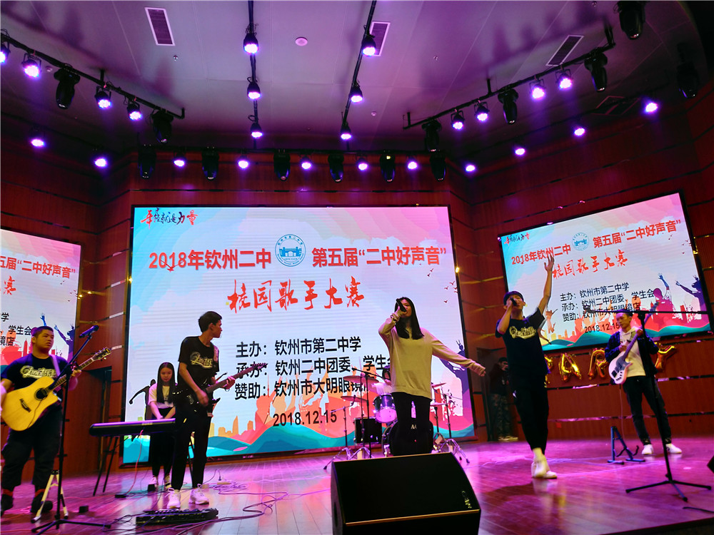 唱响好声音,拥抱新时代——钦州二中隆重举行第五届“二中好声音”校园歌手大赛总决赛