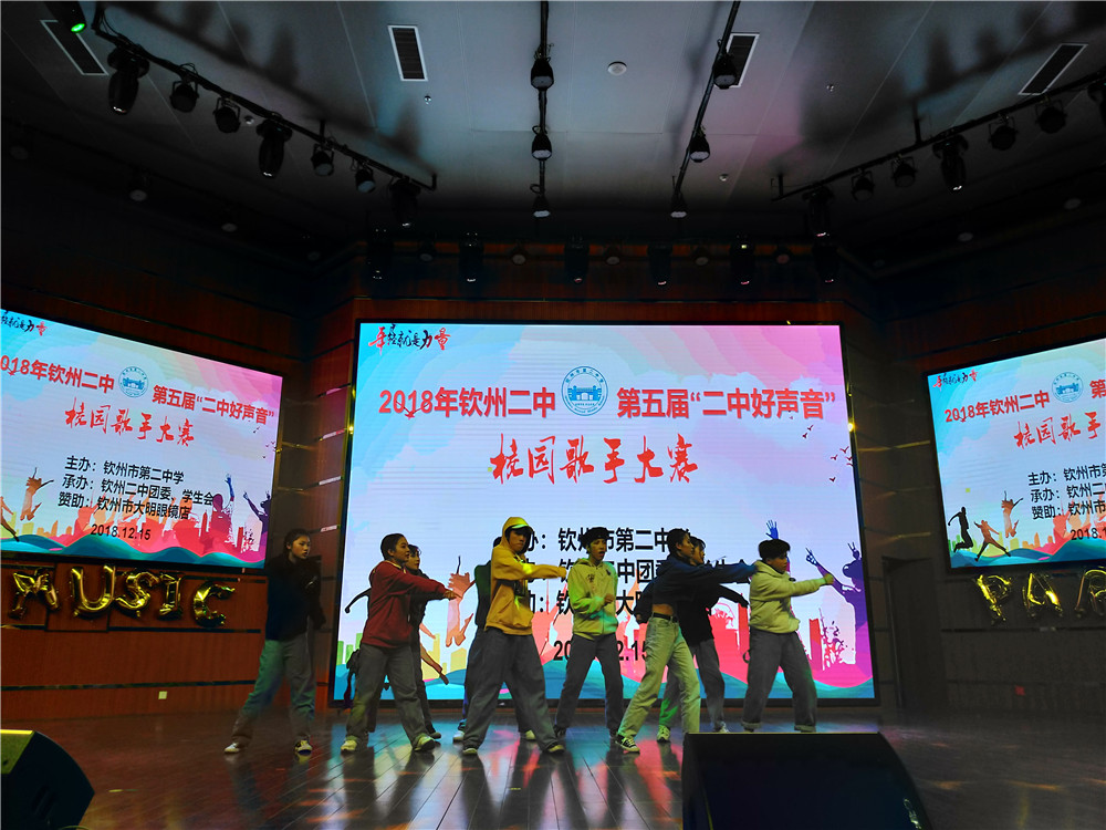 唱响好声音,拥抱新时代——钦州二中隆重举行第五届“二中好声音”校园歌手大赛总决赛