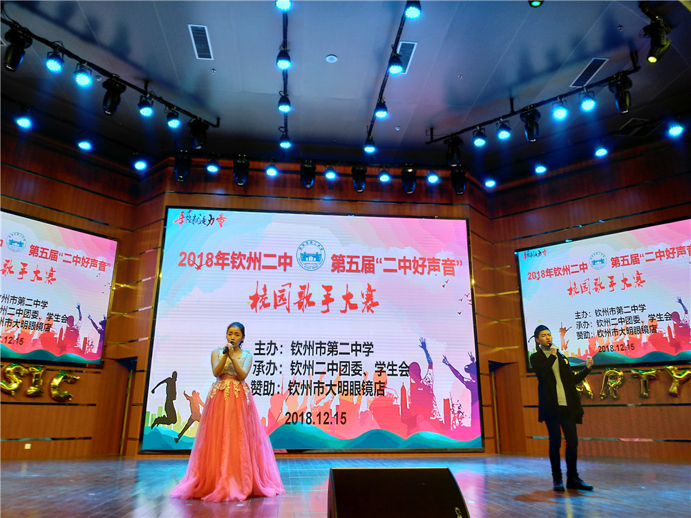唱响好声音,拥抱新时代——钦州二中隆重举行第五届“二中好声音”校园歌手大赛总决赛