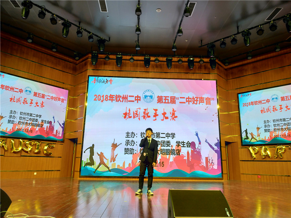 唱响好声音,拥抱新时代——钦州二中隆重举行第五届“二中好声音”校园歌手大赛总决赛